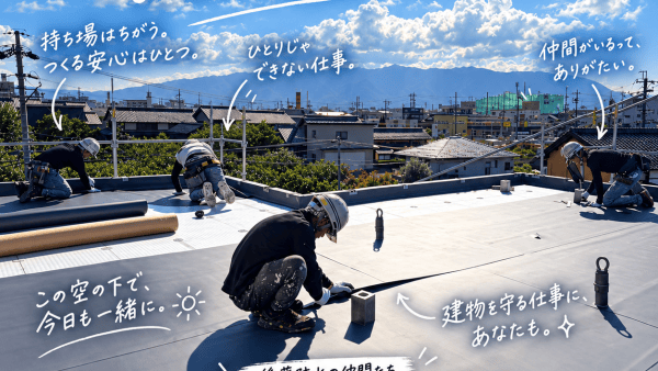 ひとりじゃできない仕事。